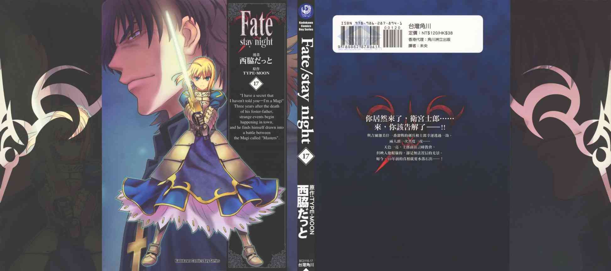 Fate/stay night漫画,第17卷1图