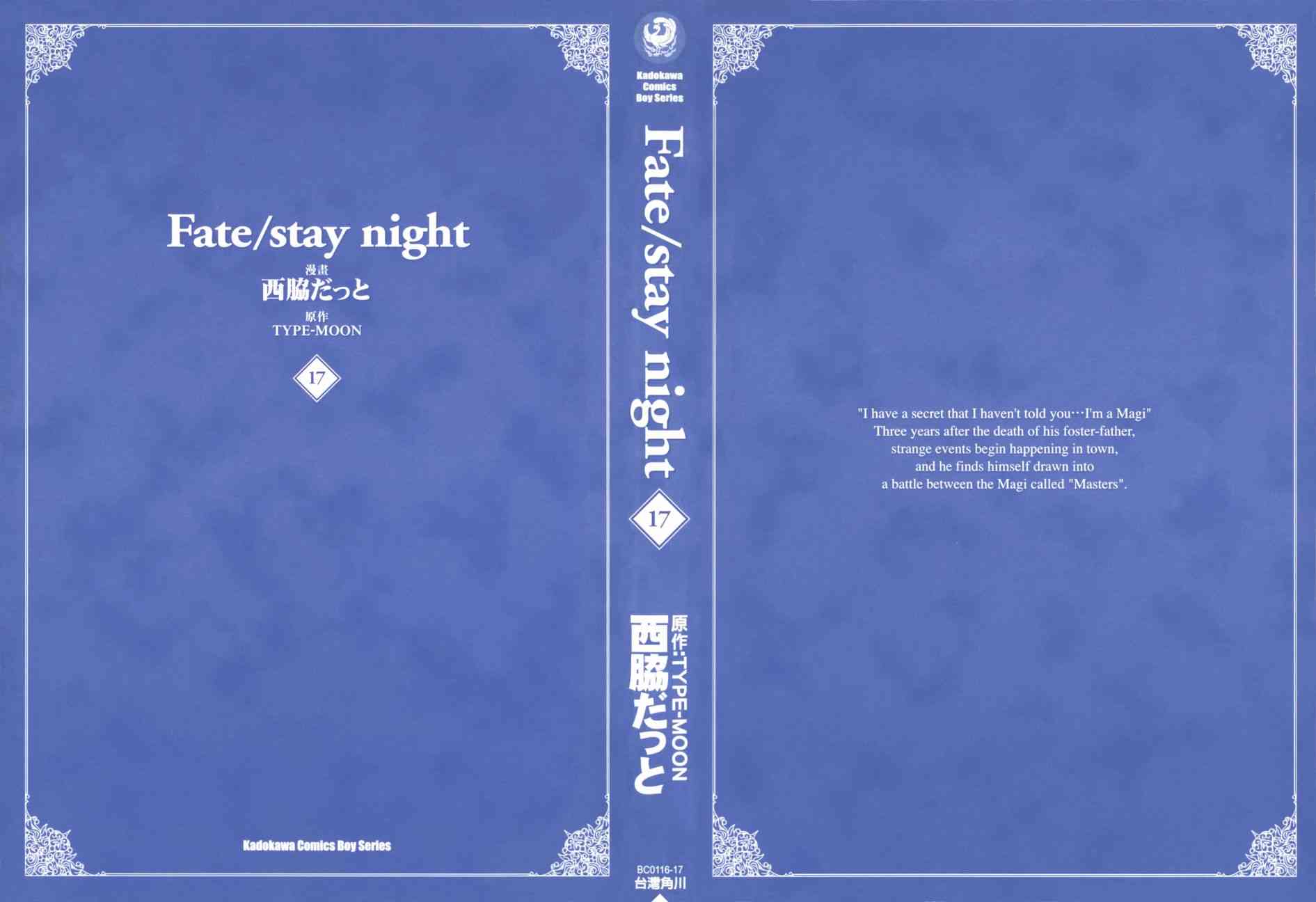 Fate/stay night漫画,第17卷2图