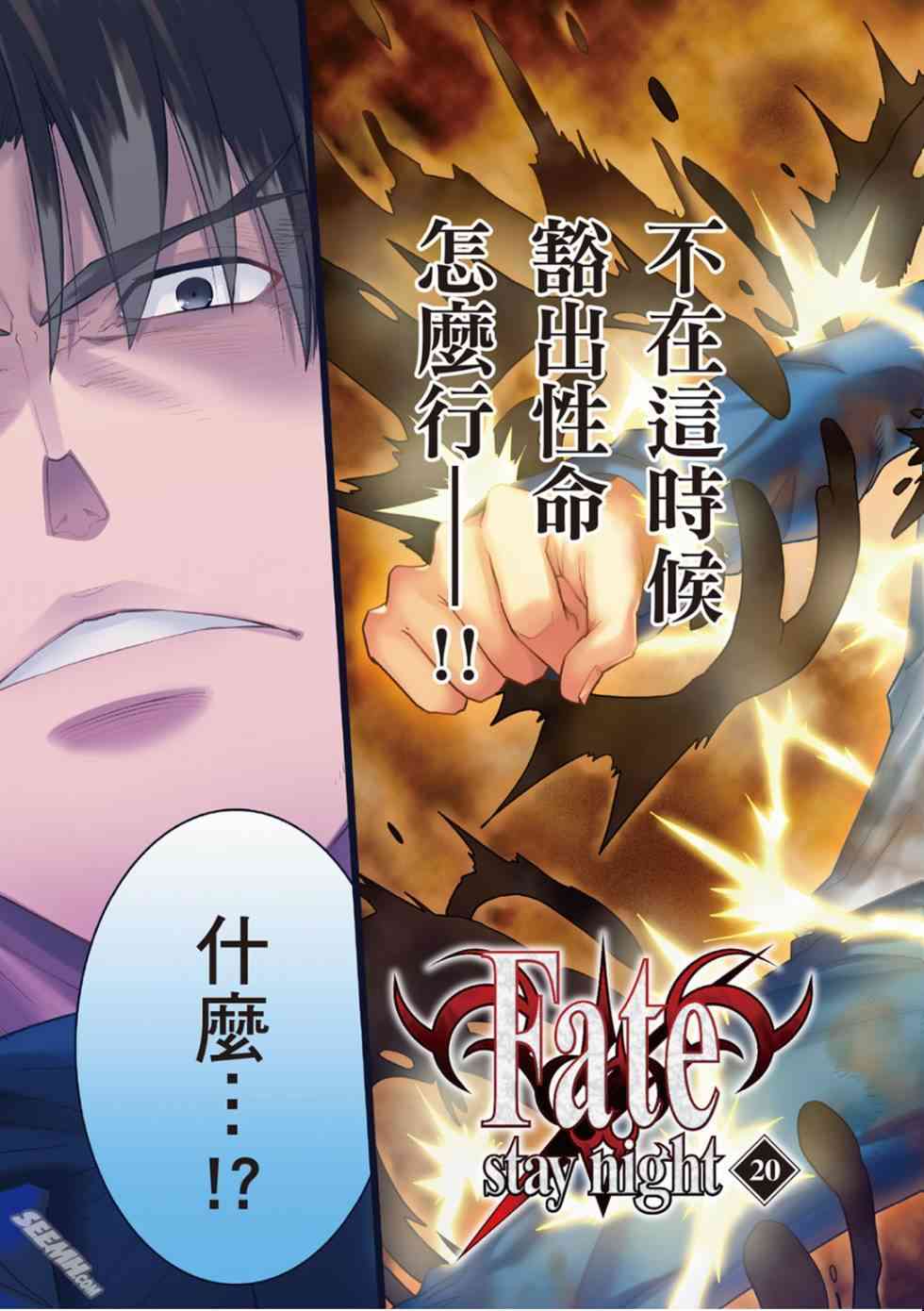 Fate/stay night漫画,第20卷改黄樱版4图