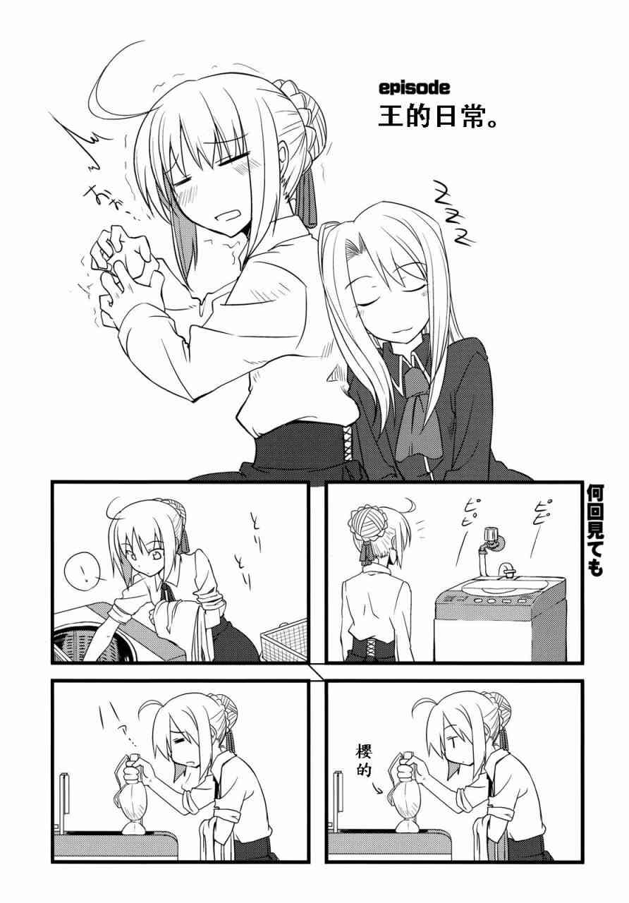 Fate/stay night漫画,同人011图