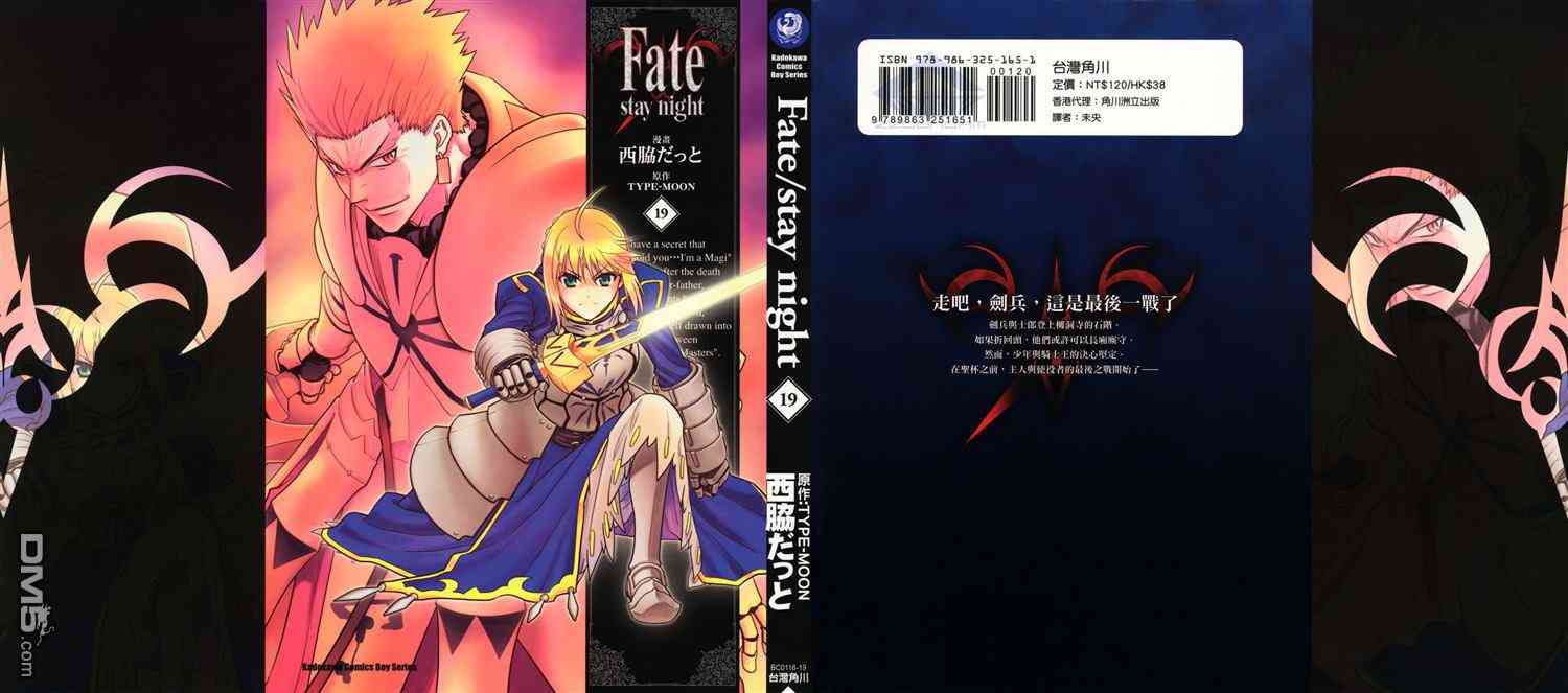 Fate/stay night漫画,第19卷1图