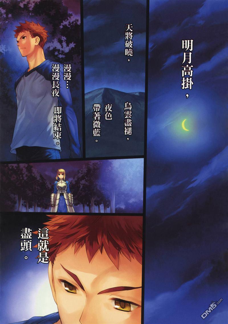 Fate/stay night漫画,第19卷3图