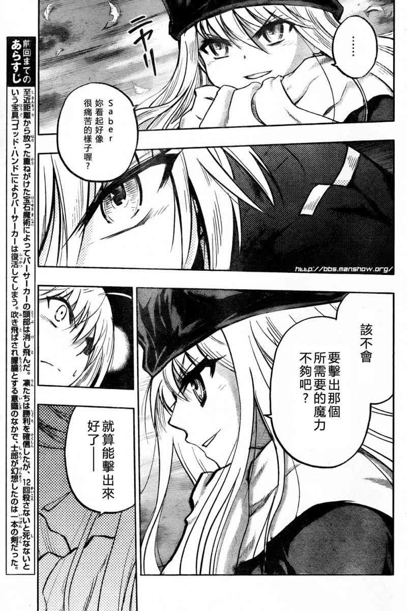 Fate/stay night漫画,第55话5图