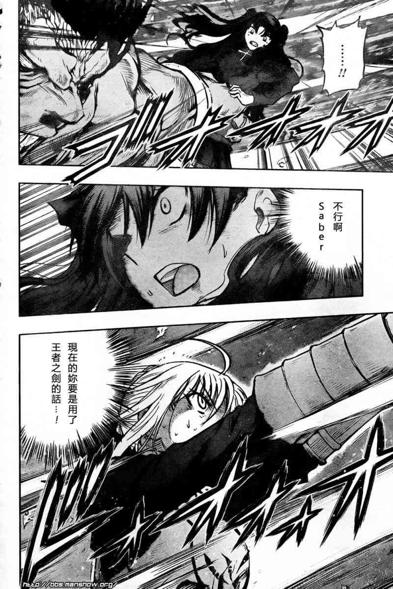 Fate/stay night漫画,第55话4图