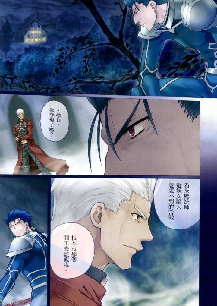 Fate/stay night漫画,第11卷3图