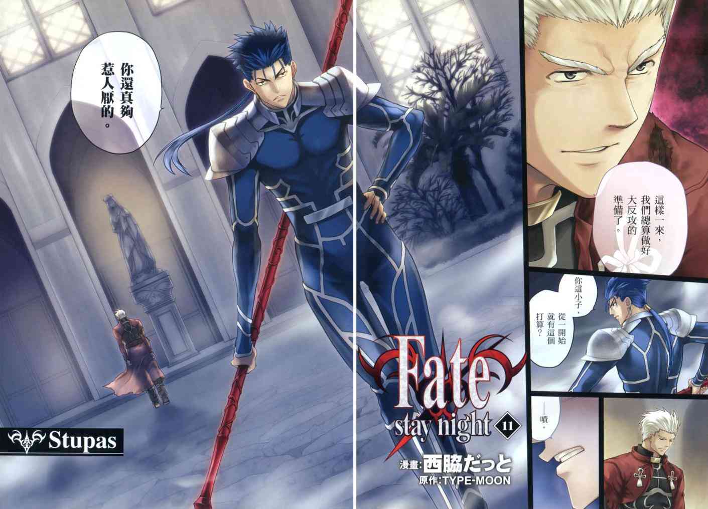 Fate/stay night漫画,第11卷4图