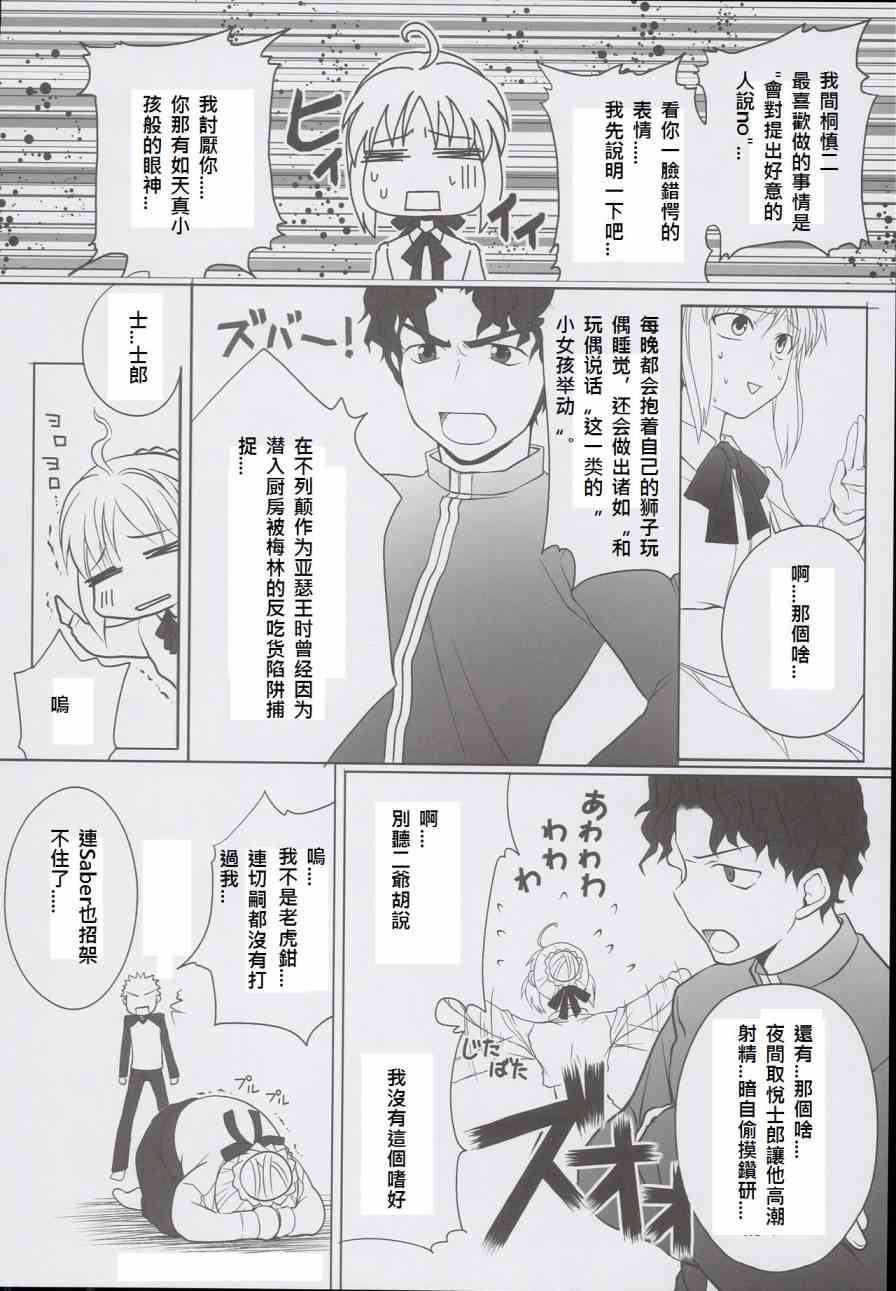 Fate/stay night漫画,同人244图