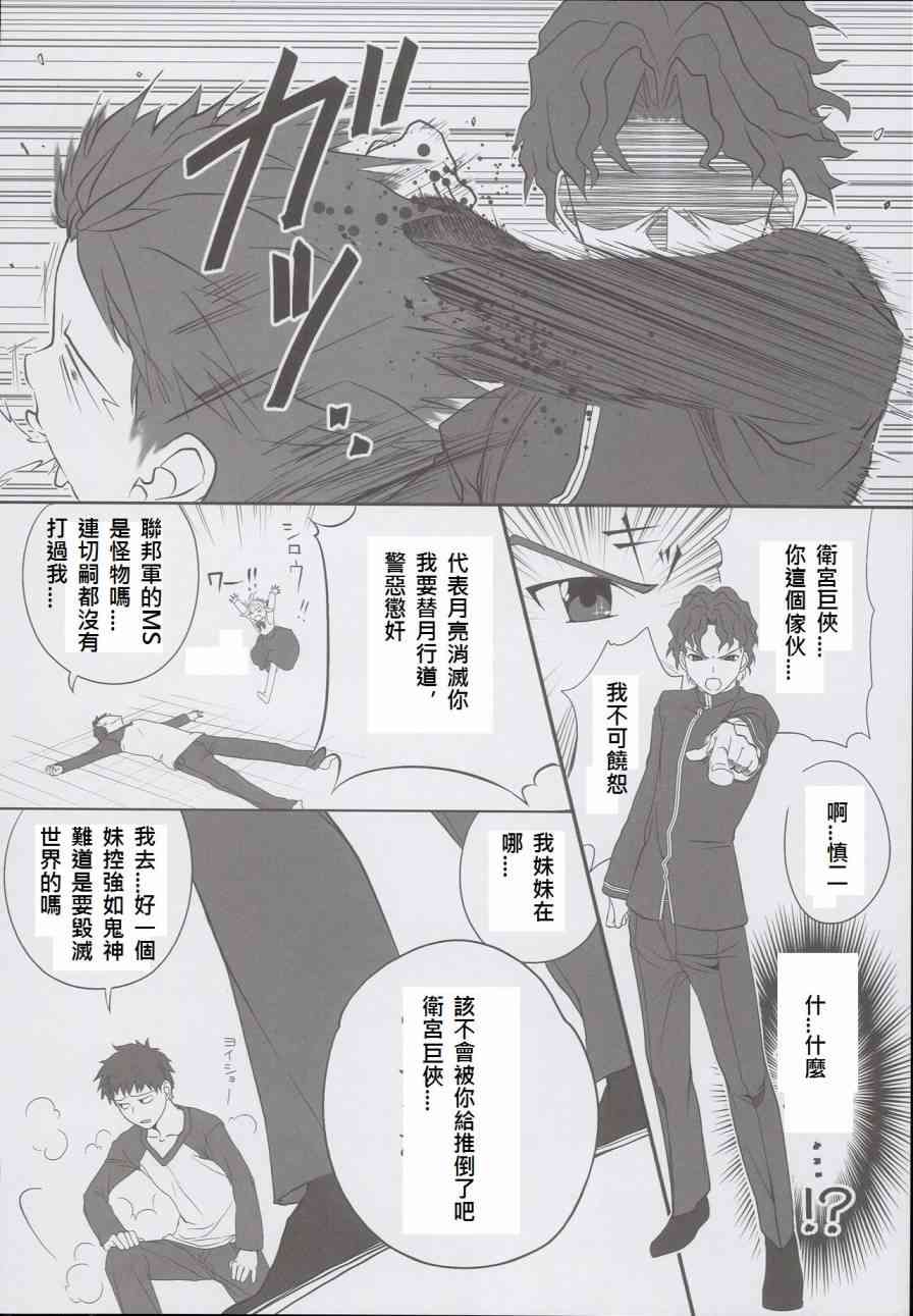 Fate/stay night漫画,同人242图