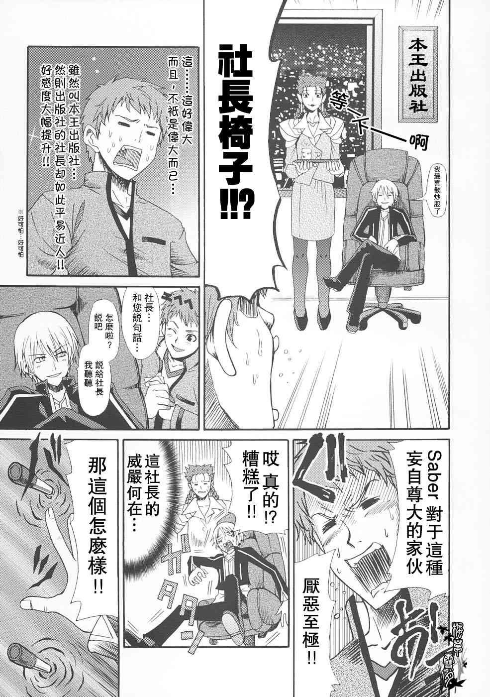 Fate/stay night漫画,同人223图
