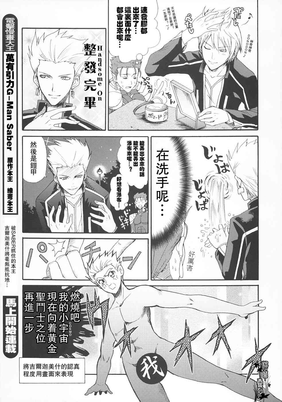 Fate/stay night漫画,同人225图