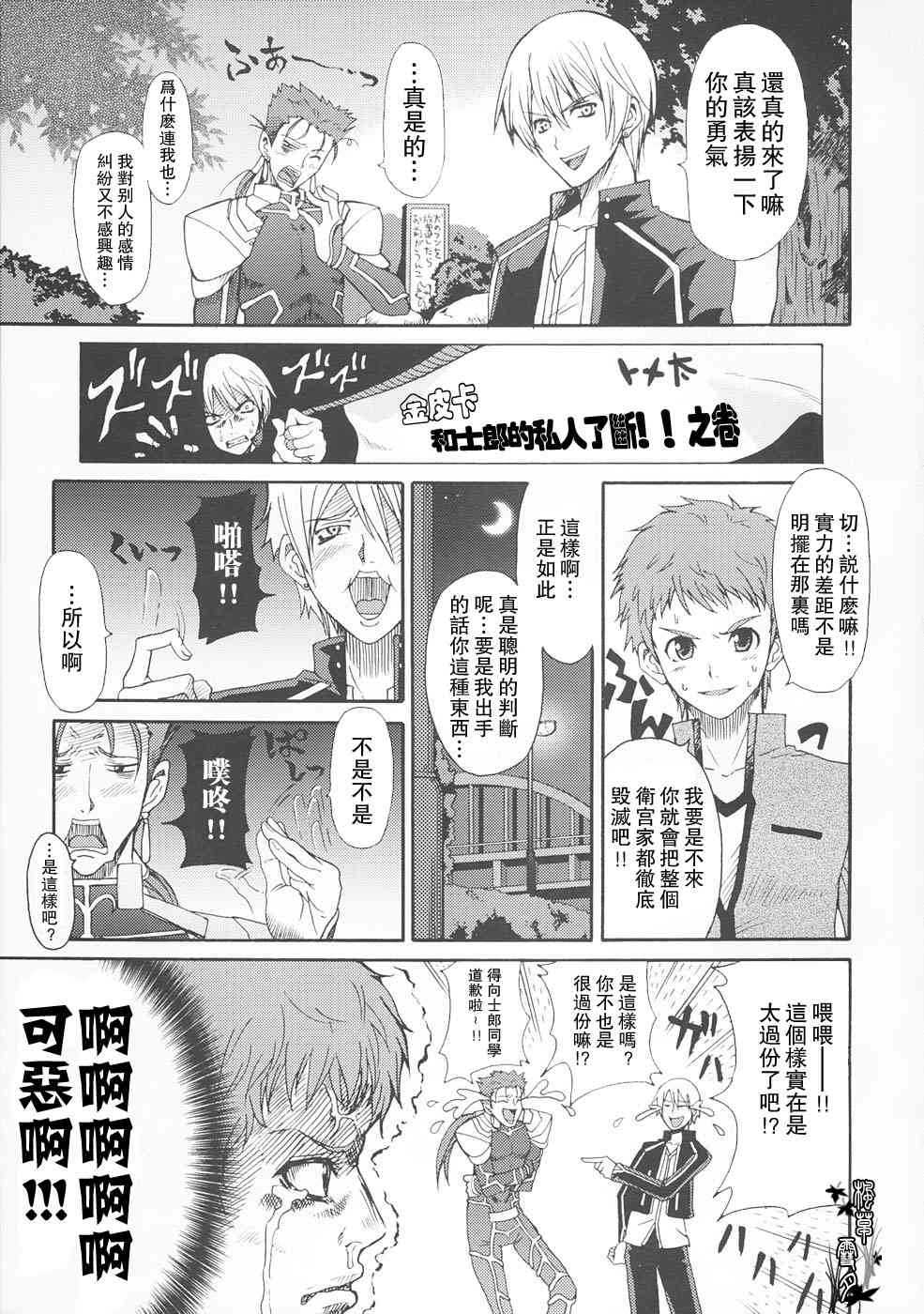 Fate/stay night漫画,同人221图