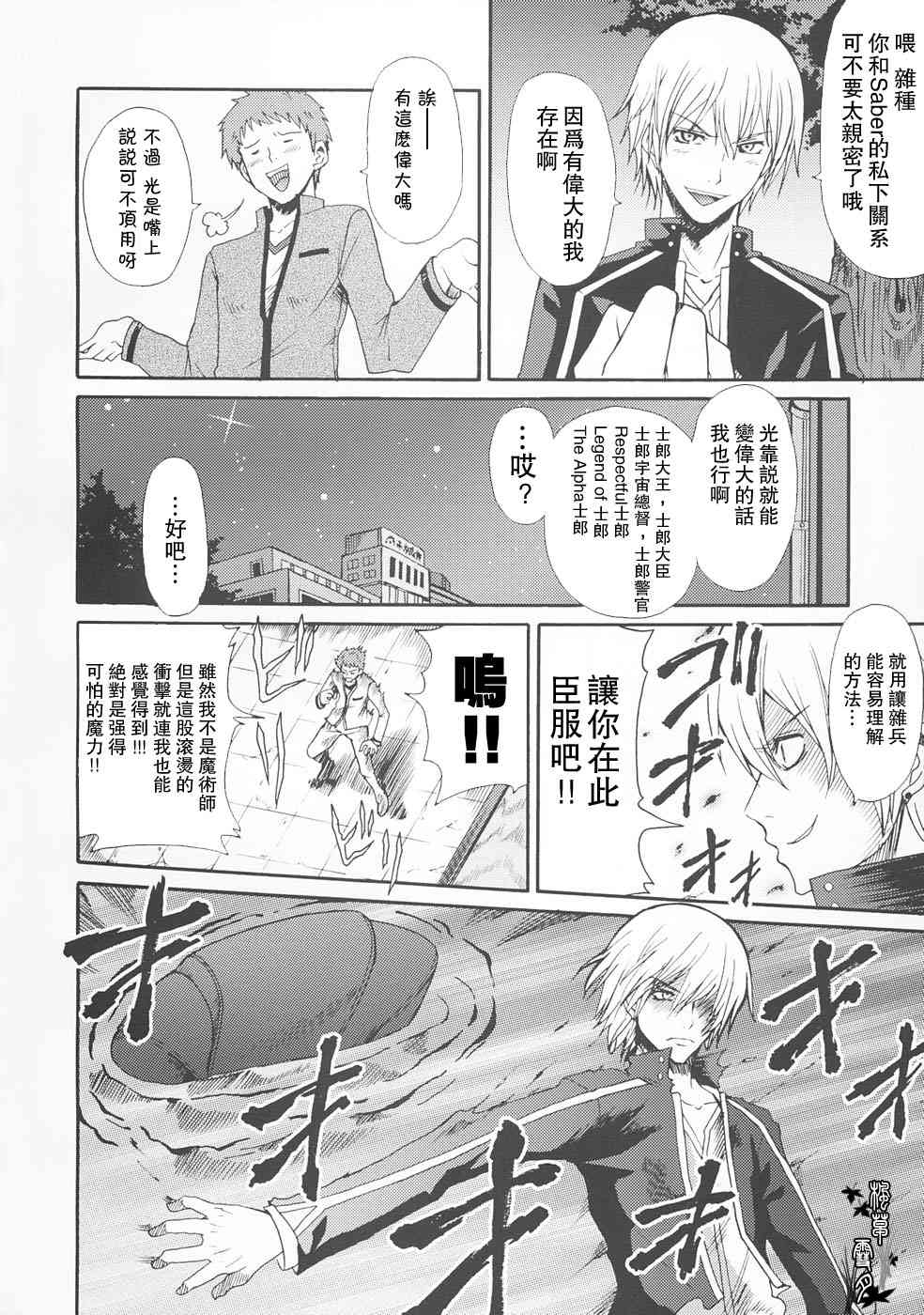 Fate/stay night漫画,同人222图