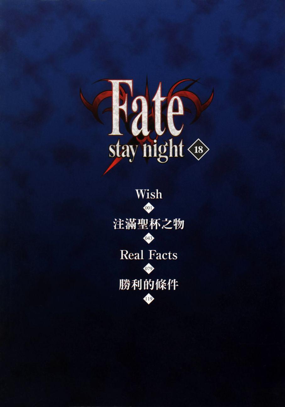 Fate/stay night漫画,第18卷5图