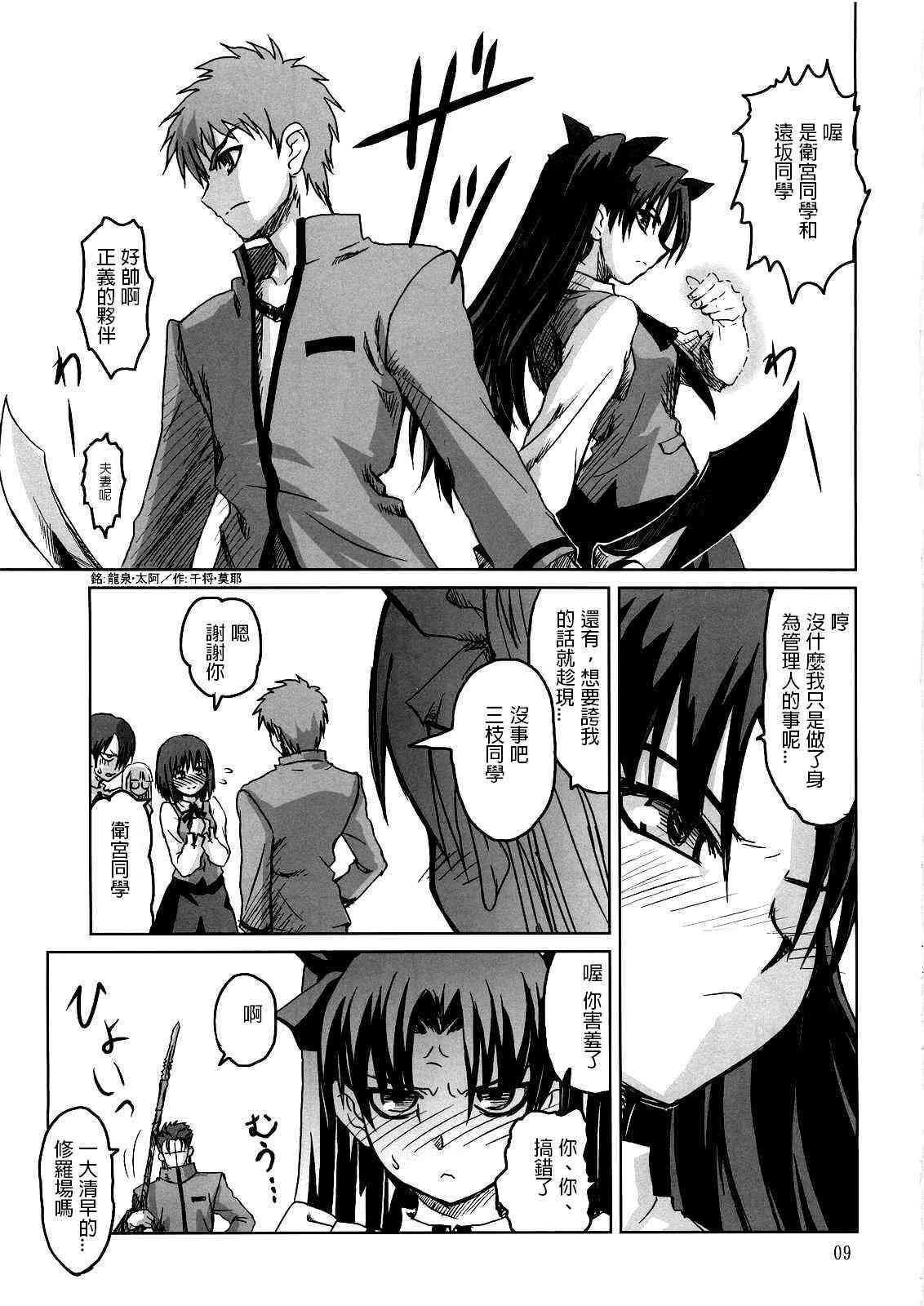Fate/stay night漫画,同人145图