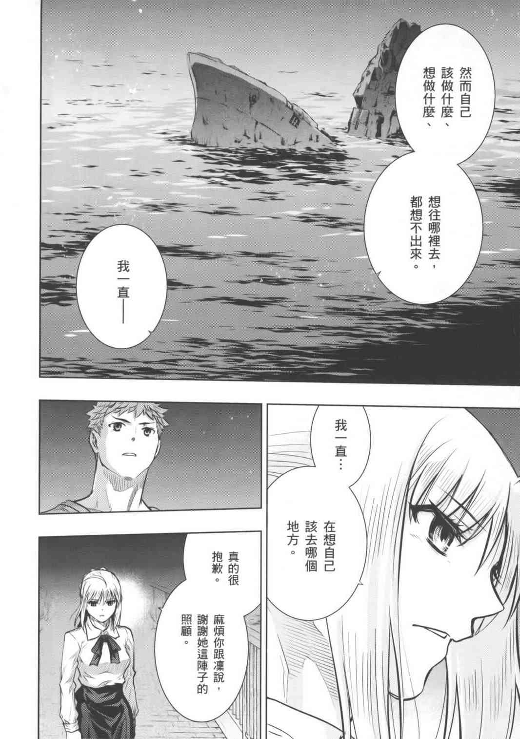 Fate/stay night漫画,同人284图