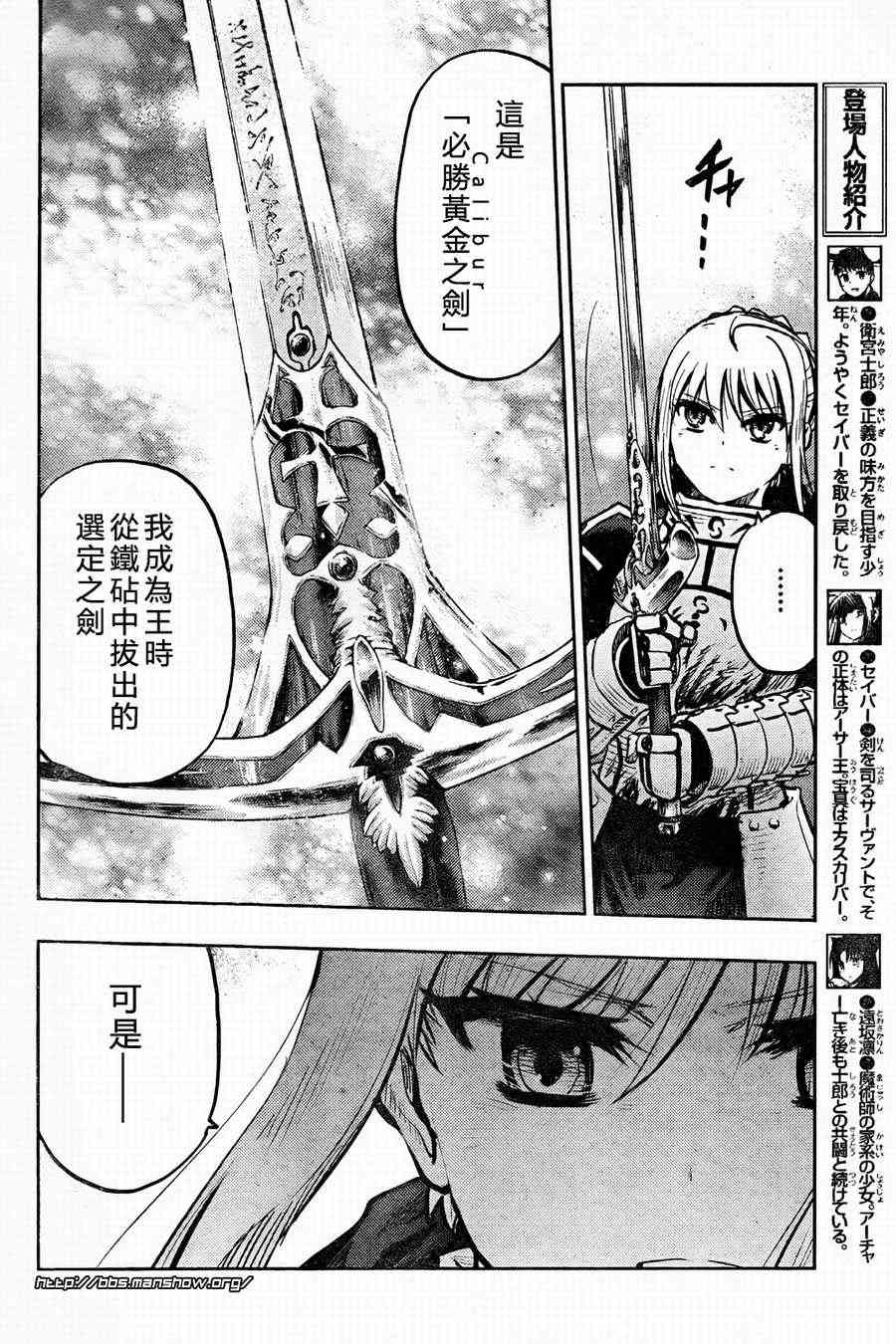 Fate/stay night漫画,第56话5图