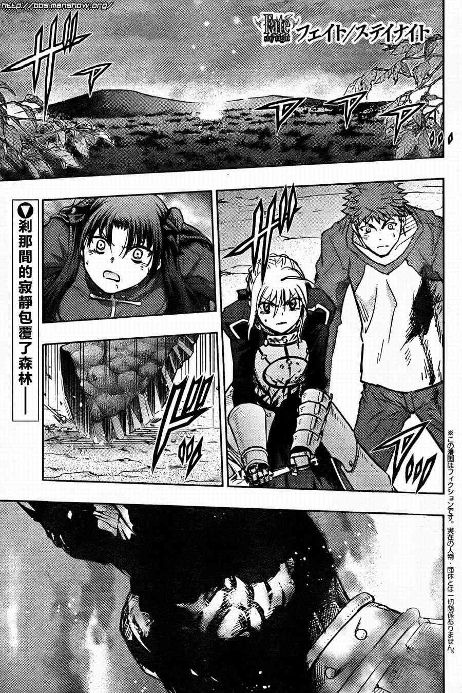 Fate/stay night漫画,第56话1图