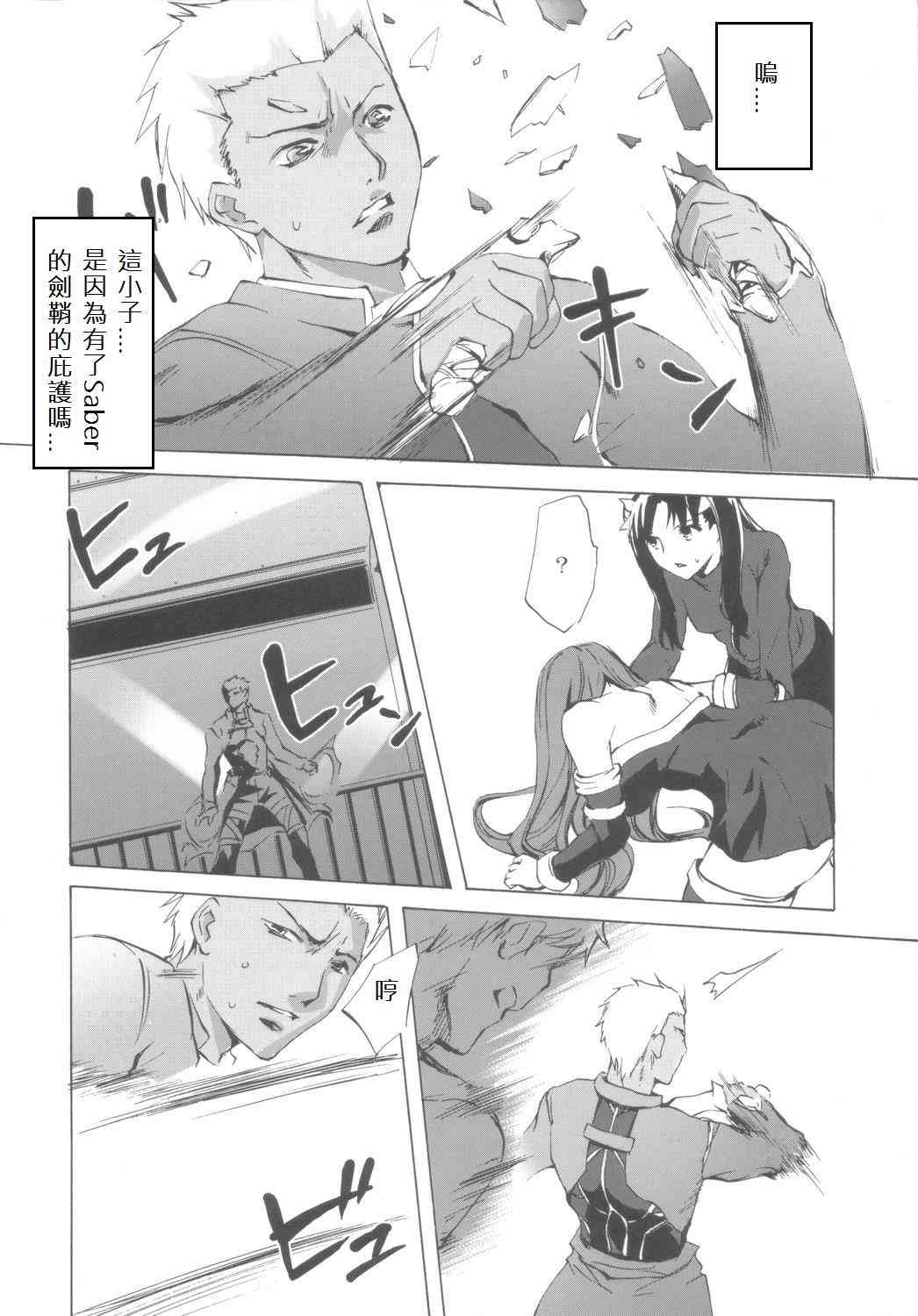 Fate/stay night漫画,自己对自己4图