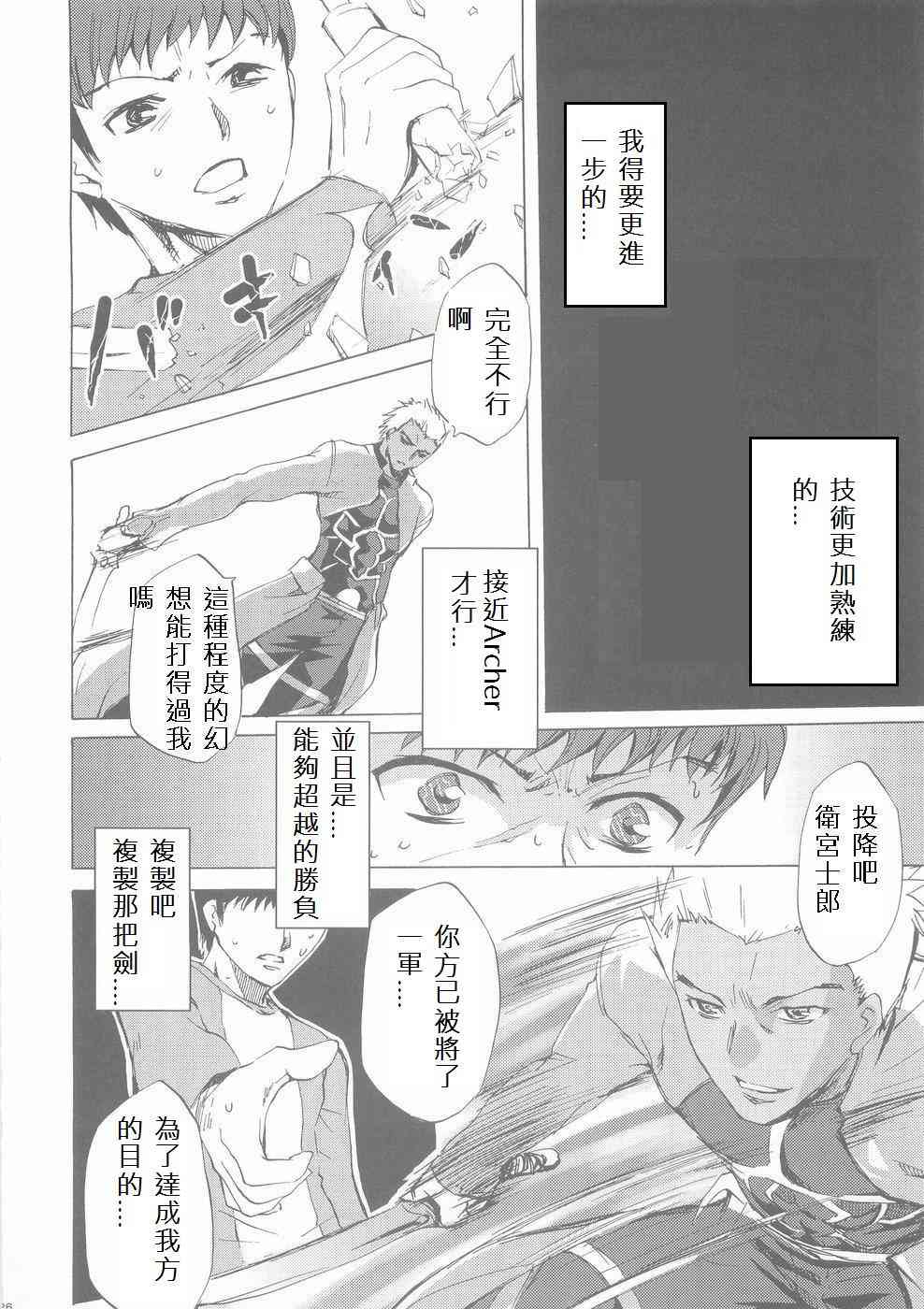 Fate/stay night漫画,自己对自己2图
