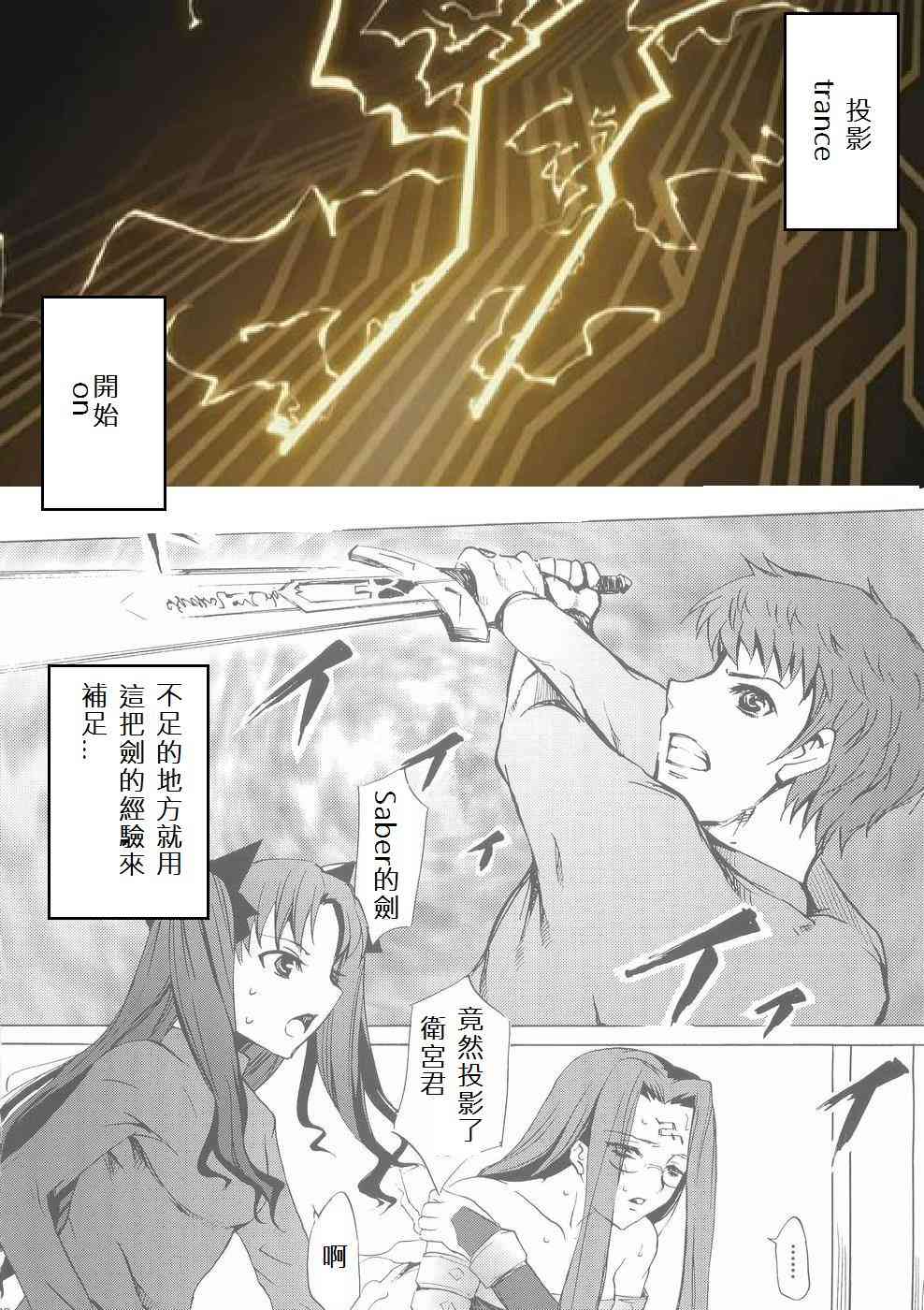 Fate/stay night漫画,自己对自己3图