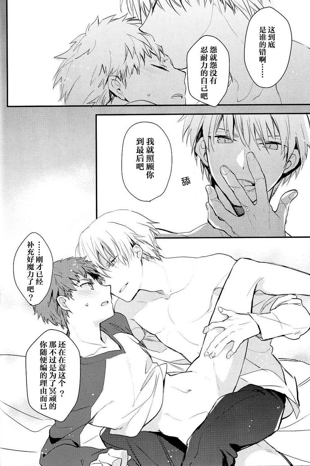 Fate/stay night漫画,IF士郎对吉尔25图
