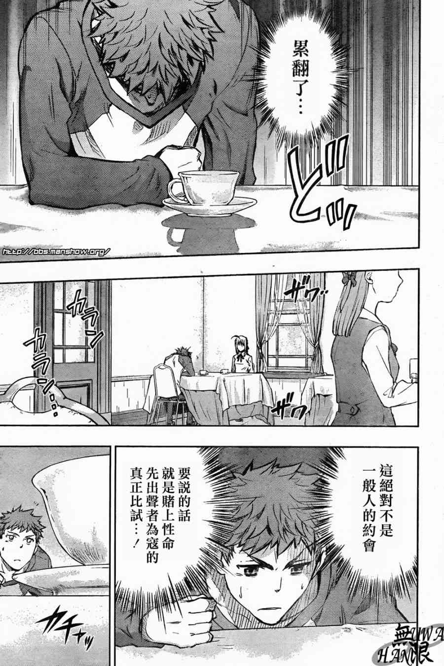 Fate/stay night漫画,第62话5图
