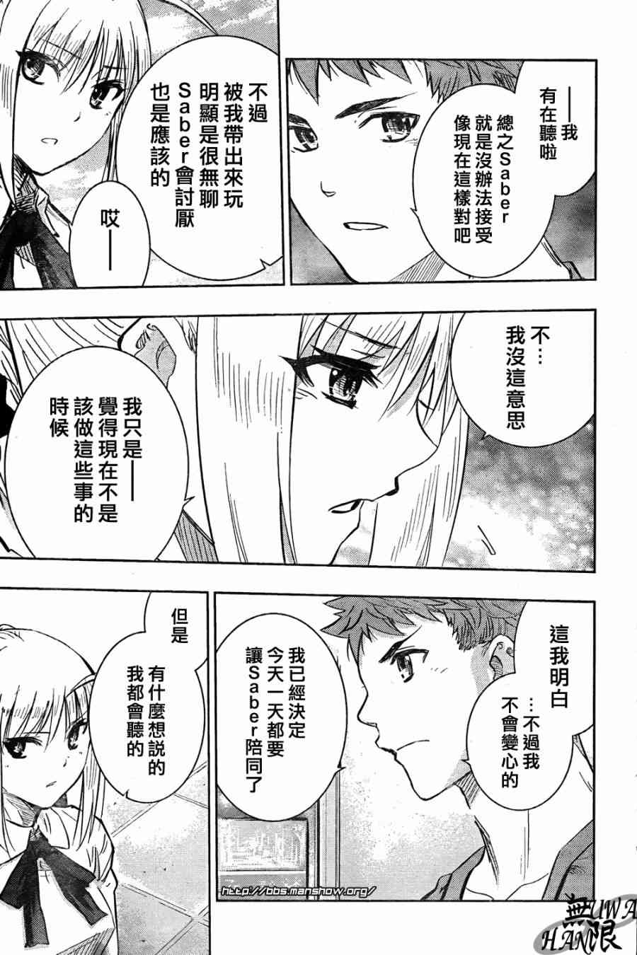 Fate/stay night漫画,第62话1图
