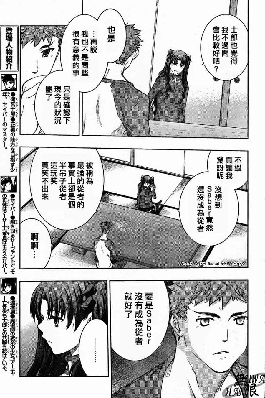Fate/stay night漫画,第62话5图