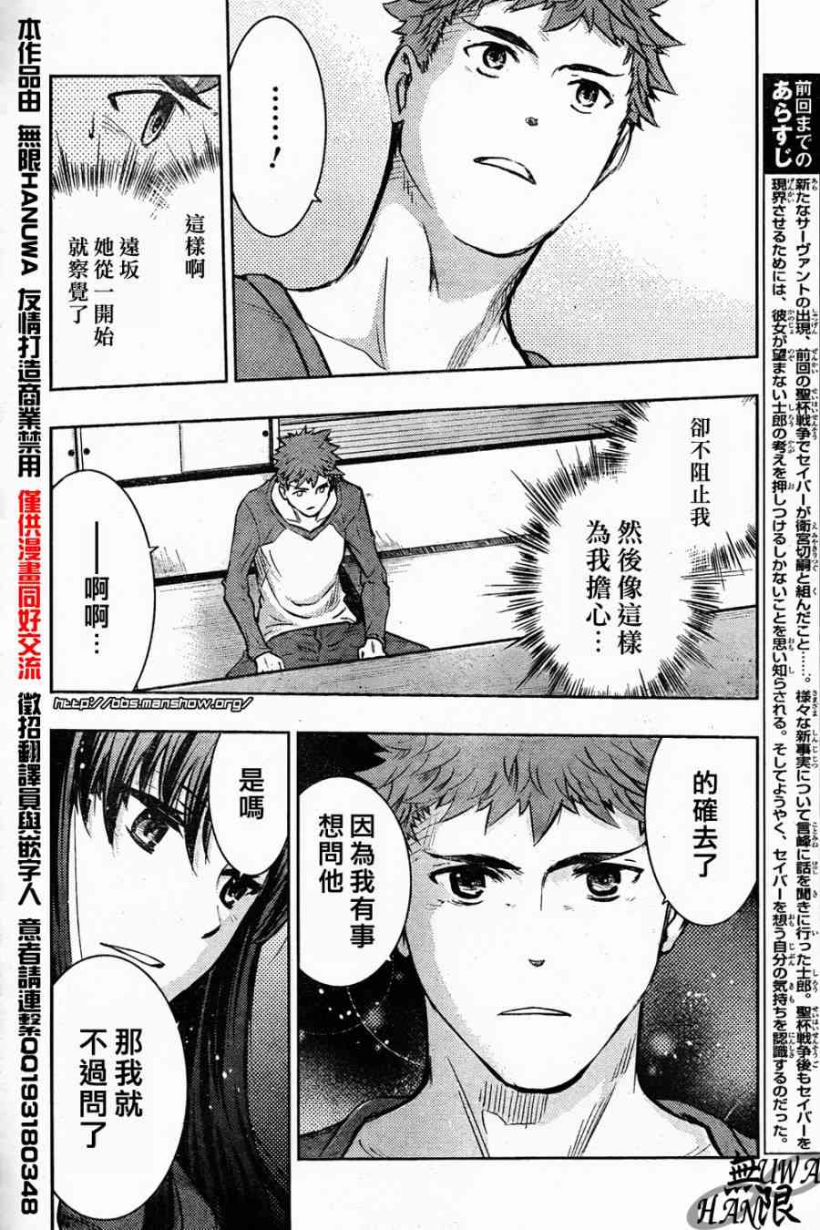 Fate/stay night漫画,第62话4图
