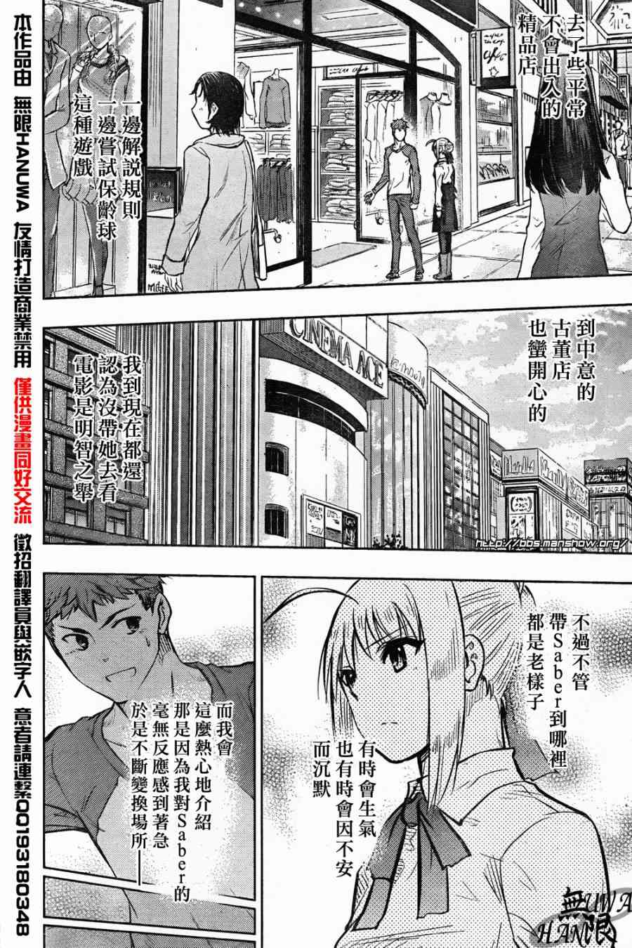 Fate/stay night漫画,第62话4图