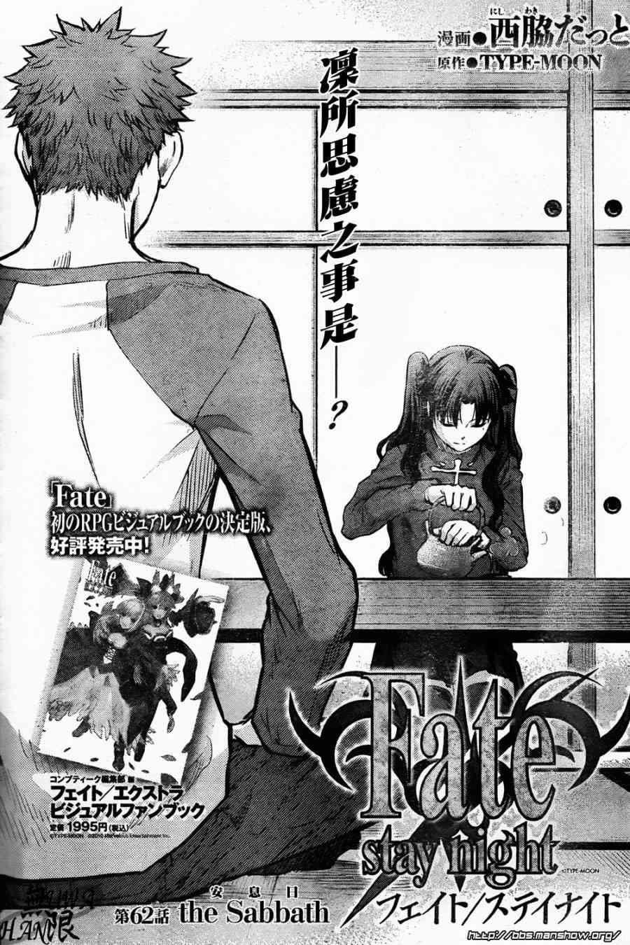 Fate/stay night漫画,第62话2图