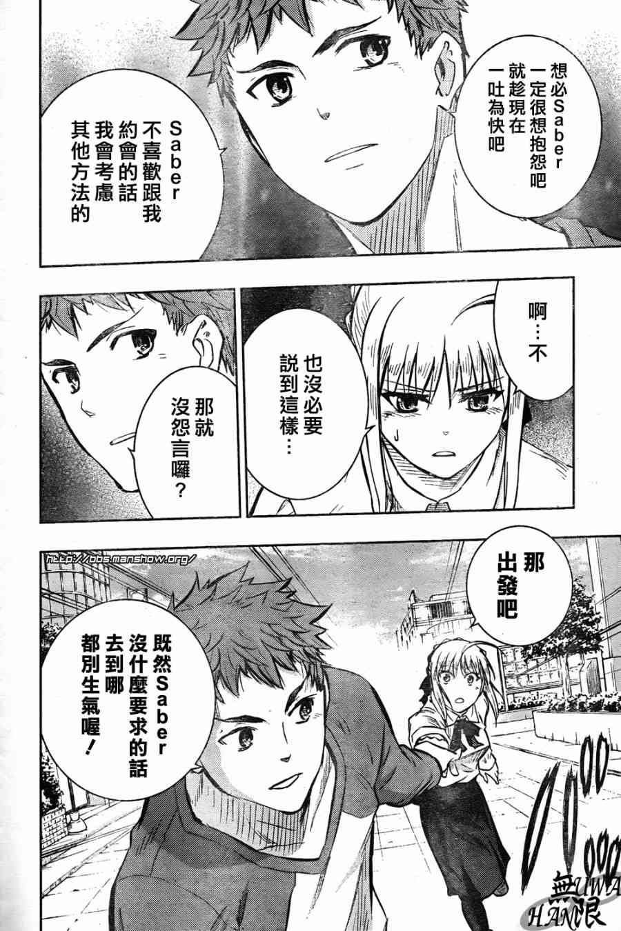 Fate/stay night漫画,第62话2图