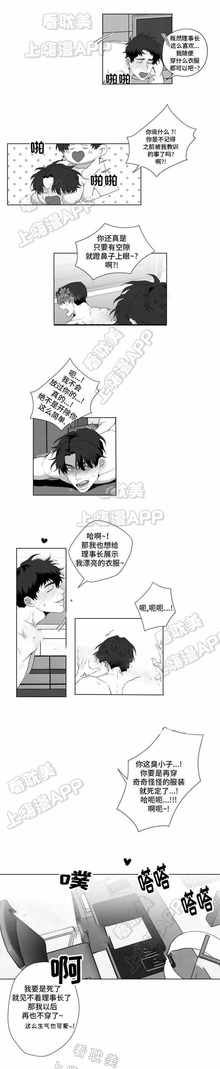 这个杀手有点甜漫画,第16话1图