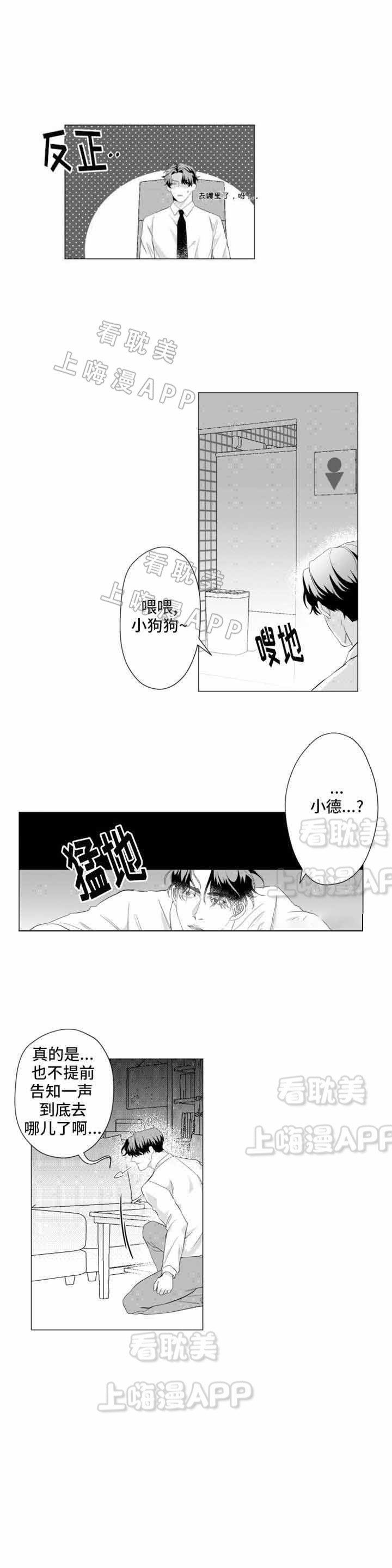 这个杀手有点甜漫画,第18话5图