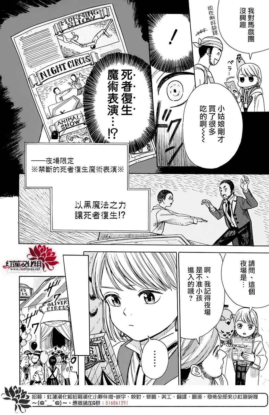 莫莫的医术史漫画,第3话4图