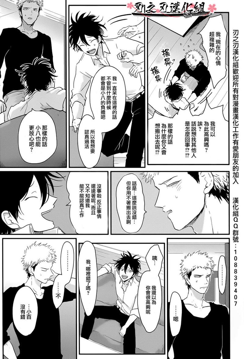 八田真太漫画,第4话5图
