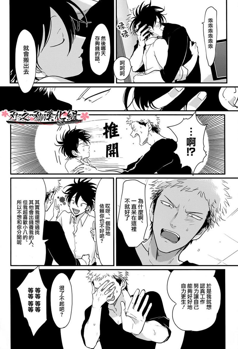 八田真太漫画,第4话4图