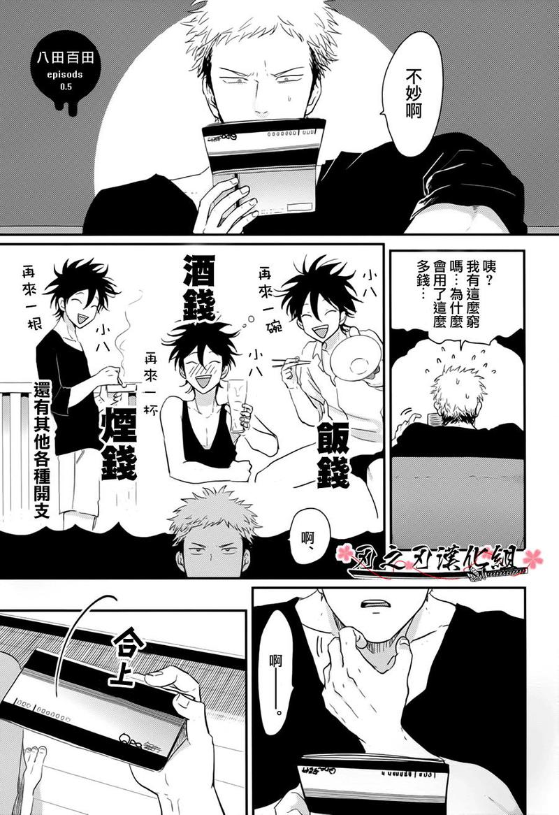 八田真太漫画,第4话1图