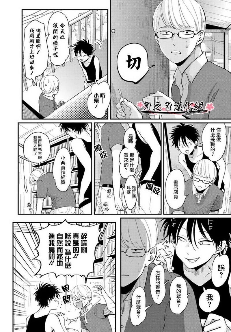 八田山甲漫画,新篇025图