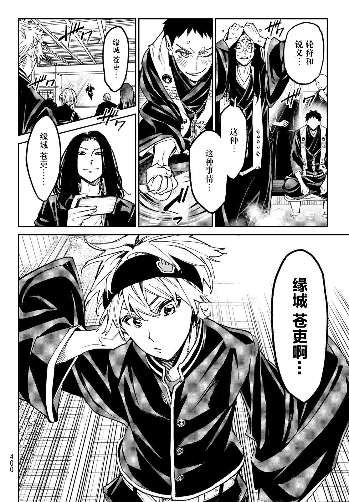 死亡赔偿金配偶子女父母各占多少漫画,第22话 那个男人、冻结系4图