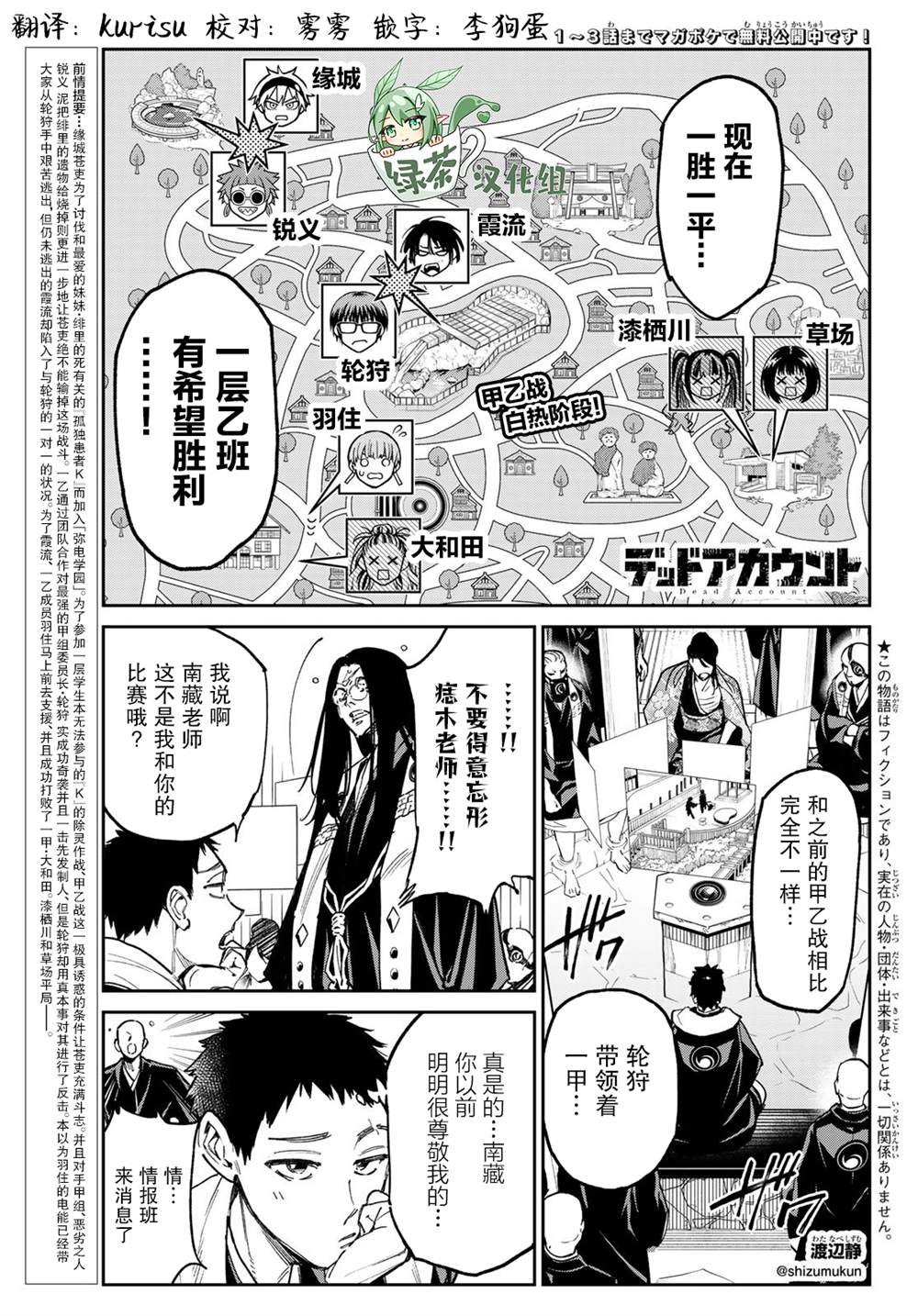 死亡赔偿金配偶子女父母各占多少漫画,第19话 西部河滩的战斗1图