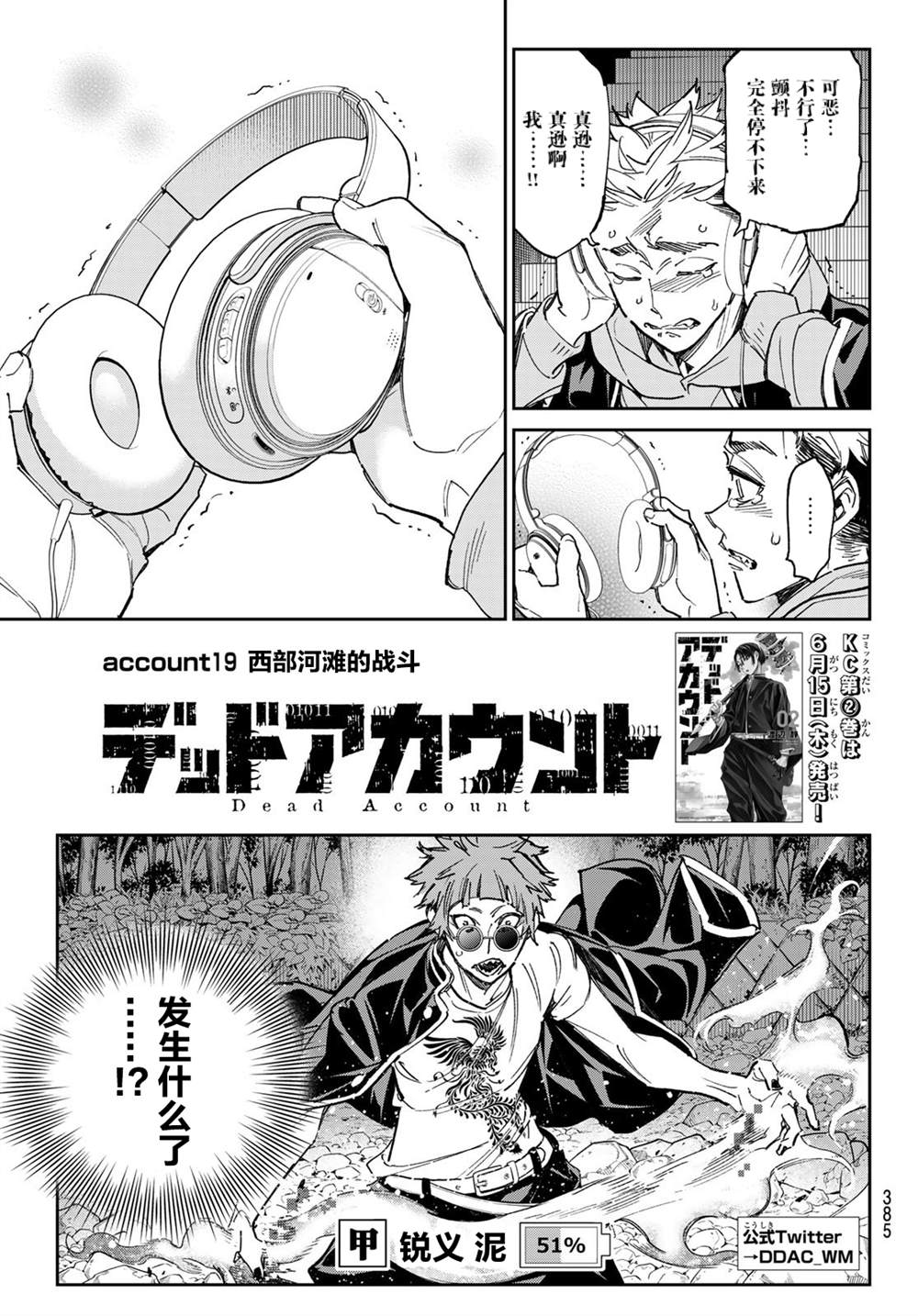 死亡赔偿金配偶子女父母各占多少漫画,第19话 西部河滩的战斗3图