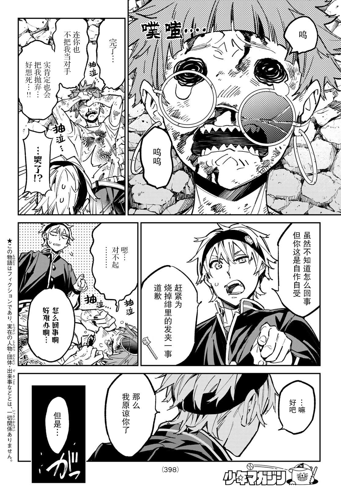 死亡赔偿金配偶子女父母各占多少漫画,第22话 那个男人、冻结系2图