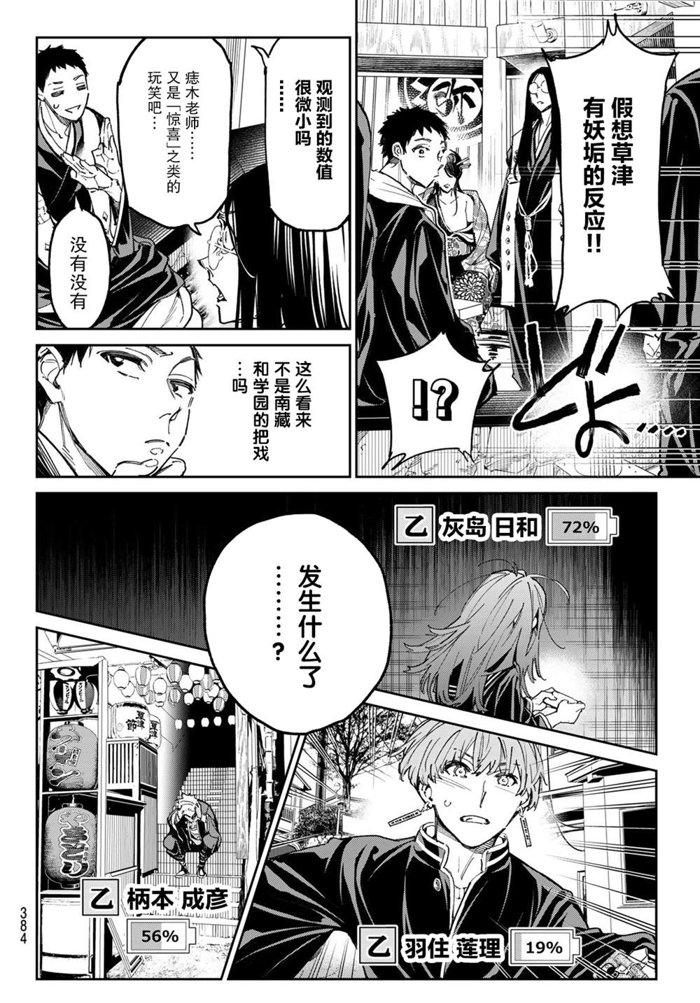 死亡赔偿金配偶子女父母各占多少漫画,第19话 西部河滩的战斗2图