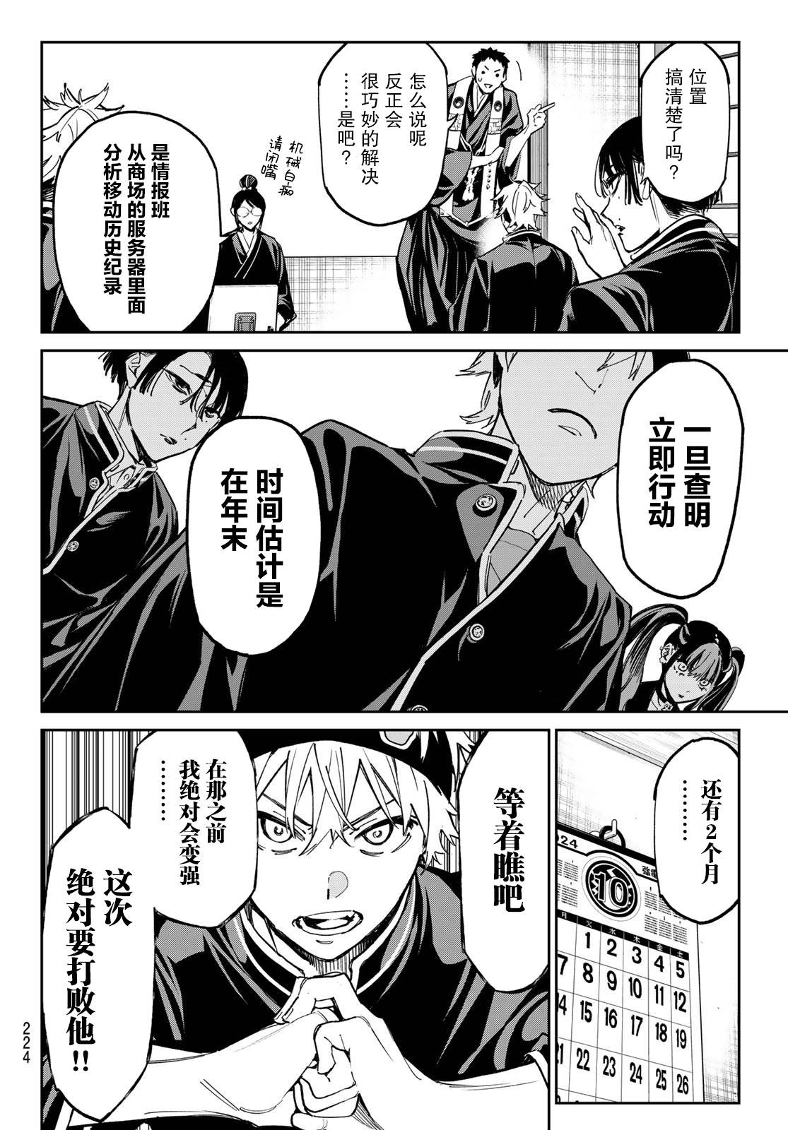 第11话 后山的相遇3