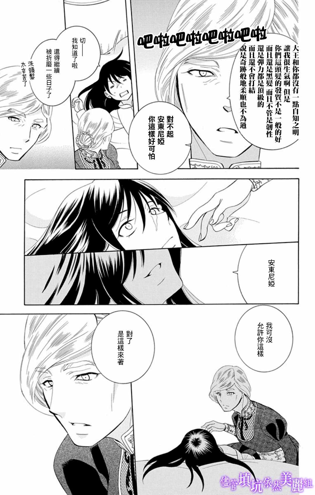 尽管如此世界依然美丽豆瓣漫画,第105话5图