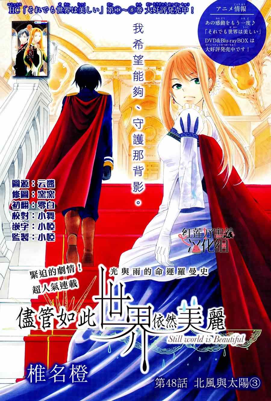 尽管如此世界依然美丽漫画在哪看漫画,第48话1图
