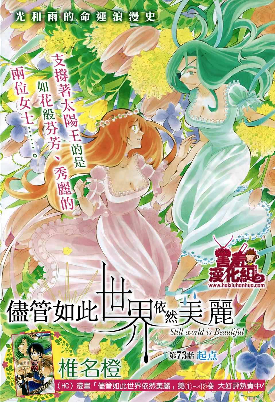 尽管如此世界依然美丽漫画在哪看漫画,第73话1图