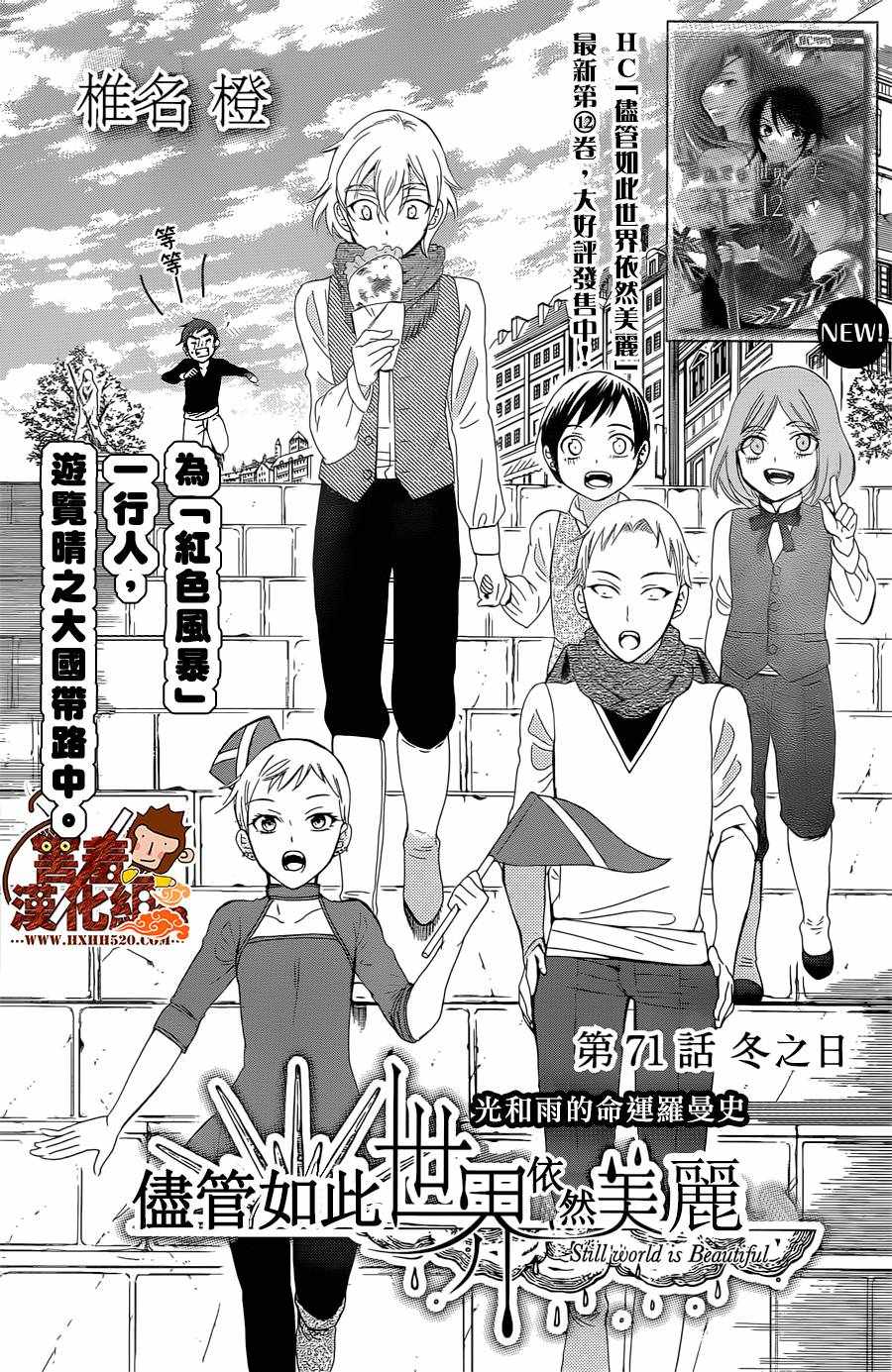 尽管如此世界依然美丽漫画全集漫画,第71话1图