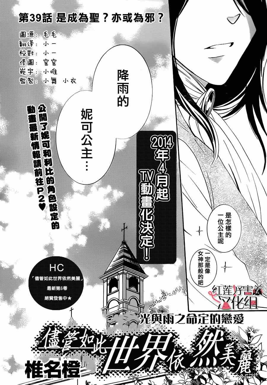 尽管如此世界依然美丽豆瓣漫画,第39话2图